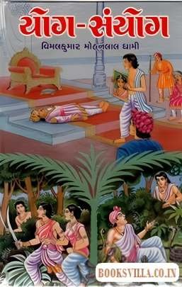 YOG-SANYOG