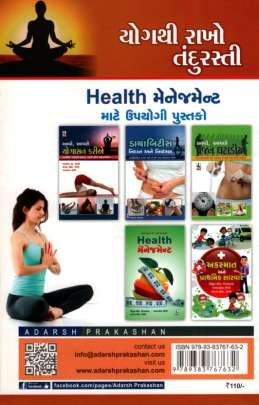 YOG THI RAKHO TANDURASTI 0