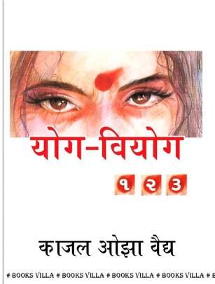 YOG-VIYOG (HINDI) PART: 1 TO 3