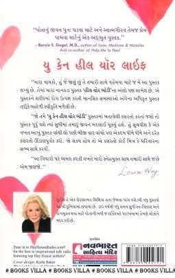 YOU CAN HEAL YOUR LIFE Inspirational (પ્રેરણાત્મક)