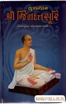 YUGPRADHAN SHRI JINDATSURI
