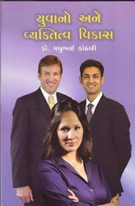 YUVANO ANE VYAKTITVA VIKAS