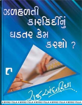 ZALHALTI KARKIRDINU GHADTAR KEM KARSHO?