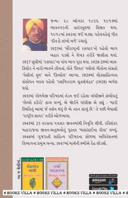 ZAVERCHAND MEGHANI: SADABAHAR VARTAO Short Stories (ટૂંકીવાર્તાઓ)