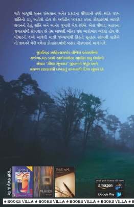ZINA SUNKAR Essays (નિબંધો)